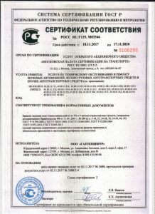 Сертификат соответствия на ремонт Газелей