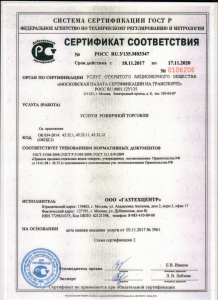 Сертификат соответствия на услуги розничной торговли